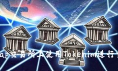 如何在Uniswap交易所上使用