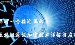 思考一个接近且的区块链