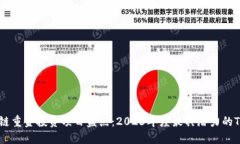 区块链重金投资项目盘点