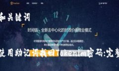 思考和关键词如何使用助