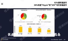 假数字电子钱包的风险与