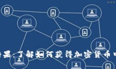 Tokenim领糖果：了解如何获