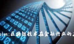深入了解Tokenim：区块链技