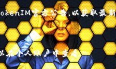 TokenIM限额解析：了解Tok