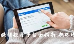 2023年美国区块链投资平台