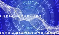   如何在Tokenim中更换节点
