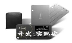  GUC区块链钱包系统定制开