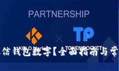 如何修改微信钱包数字？