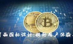 数字钱包背面图标设计：