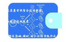 区块链技术下的银行电商
