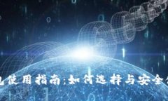 北京数字钱包使用指南：
