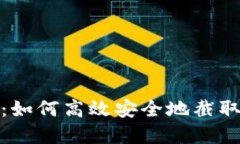 数字钱包截图攻略：如何