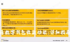 如何开通数字钱包收款功