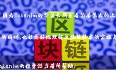 bianzitokenim投资价值分析：