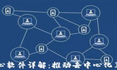区块链核心软件详解：推
