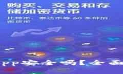 Tokenim上的DApp安全吗？全面