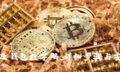 如何修改钱包数字码：详