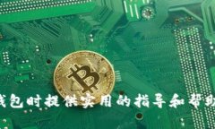 baioti数字钱包账户详解：