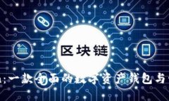 imToken：一款全面的数字资