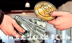   如何在TokenIm上充值TRX能