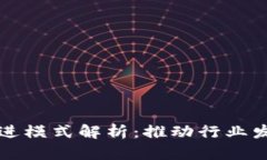 区块链人才引进模式解析