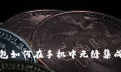 : 三星数字钱包如何在手机