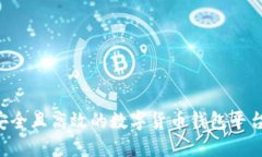 如何制作安全且高效的数