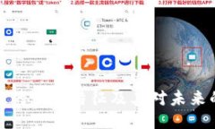 区块链的关键特征及其对