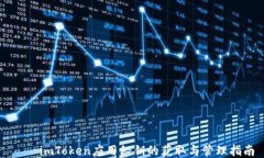     imToken应用秘钥的获取与