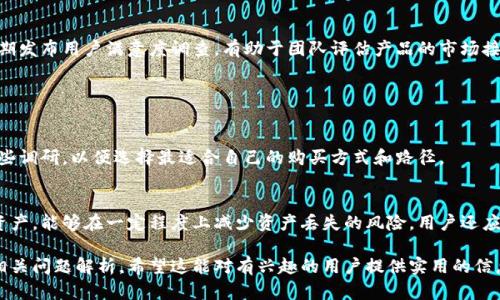   Tokenim 欧易节点的深度解析与使用指南 / 

 guanjianci Tokenim, 欧易, 节点, 加密货币 /guanjianci 

## 内容主体大纲

1. **引言**
   - 什么是Tokenim及其在加密货币领域的地位
   - 欧易节点的基本概念

2. **Tokenim的功能与用途**
   - Tokenim的主要功能
   - Tokenim在交易中的实际应用

3. **欧易节点的架构**
   - 欧易节点的组成部分
   - 如何通过欧易节点进行交易

4. **设置Tokenim欧易节点的步骤**
   - 所需工具及环境
   - 详细设置教程
   - 常见问题的解决方法

5. **Tokenim与其他区块链项目的比较**
   - Tokenim与Ethereum的对比
   - Tokenim与波场（TRON）的对比

6. **Tokenim的安全性与风险评估**
   - Tokenim的安全特性
   - 潜在风险及应对措施

7. **Tokenim的未来展望**
   - 区块链技术的发展趋势
   - Tokenim在未来市场的潜力

8. **结论**
   - 总结Tokenim欧易节点的优势
   - 对用户的建议

## 详细内容

### 1. 引言

什么是Tokenim及其在加密货币领域的地位
Tokenim是一种创新的加密货币，其设计目标是为了提供更高效、更安全的交易方式。随着加密货币逐渐被广泛接受，Tokenim凭借其先进的技术和稳定的性能受到越来越多用户的青睐。它不仅仅是一种数字资产，还是一个开源平台，允许开发者在此基础上构建各种应用。

欧易节点的基本概念
在Tokenim网络中，欧易节点扮演着至关重要的角色。节点是一种参与网络交易确认和数据存储的设备，它们确保网络的安全性与可靠性。通过欧易节点，用户可以方便地进行Tokenim的买卖，参与各种去中心化应用的使用。

### 2. Tokenim的功能与用途

Tokenim的主要功能
Tokenim作为一种加密货币，具有多种功能，包括但不限于价值转移、智能合约执行和去中心化应用的支持。其背后的区块链技术保证了交易的透明性和安全性，使得用户在进行任何交易时都能够获得更高的信任。

Tokenim在交易中的实际应用
Tokenim的实际应用场景非常广泛，包括在线购物、游戏内购买、投资和交易等。由于其高流动性和快速交易确认的特性，Tokenim被视为一种理想的数字货币选择，满足了用户在现代经济中对消费和投资的需求。

### 3. 欧易节点的架构

欧易节点的组成部分
欧易节点由多种组件组成，包括网络协议、节点软件和相关的数据库。这些组件共同工作，确保网络的稳定性与安全性。例如，节点软件负责处理交易请求、验证交易信息，并将结果存储到区块链上。

如何通过欧易节点进行交易
通过欧易节点进行交易的步骤相对简单。用户只需连接到节点，输入交易信息，然后提交请求。节点会自动处理这些信息，确保交易的有效性。整个过程不仅高效，而且成本低廉，为用户提供了良好的体验。

### 4. 设置Tokenim欧易节点的步骤

所需工具及环境
在设置Tokenim欧易节点之前，用户需要具备一定的技术知识，并准备好适当的硬件和软件环境。这包括至少一台性能强劲的计算机、稳定的网络连接，以及相应的节点软件。

详细设置教程
首先，下载Tokenim节点软件并按照说明进行安装。然后，配置网络设置，确保节点能够连接到Tokenim网络中。接下来，运行节点并同步数据，这可能需要一些时间。一旦数据同步完成，用户就可以开始通过节点进行交易。

常见问题的解决方法
在设置节点的过程中，用户可能会遇到一些问题，例如连接失败、性能下降等。此时，可以尝试检查网络设置、重启节点软件或寻求技术社区的帮助来解决问题。

### 5. Tokenim与其他区块链项目的比较

Tokenim与Ethereum的对比
Tokenim与Ethereum在技术架构上有很多相似之处，但在性能和交易费用方面存在差异。Tokenim的交易速度更快，费用更低，使其更加适合于日常的小额交易。

Tokenim与波场（TRON）的对比
尽管Tokenim和波场（TRON）都是基于区块链的项目，各自的使用场景和目标用户群体却有所不同。Tokenim更加注重金融交易的安全性和隐私保护，而波场（TRON）则致力于构建去中心化的娱乐生态系统。

### 6. Tokenim的安全性与风险评估

Tokenim的安全特性
Tokenim采用了多种安全措施确保用户资产的安全，包括加密技术、多重签名和智能合约审核等。这些措施旨在防止黑客攻击和资金丧失，让用户可以更加放心地进行交易。

潜在风险及应对措施
尽管Tokenim具备较高的安全性，用户在使用过程中仍然需要关注潜在的风险。例如，市场波动可能导致资产价值大幅下跌，因此用户应谨慎进行投资。为此，可以通过分散投资和定期评估投资组合来降低风险。

### 7. Tokenim的未来展望

区块链技术的发展趋势
随着区块链技术的不断发展，Tokenim有潜力成为更广泛应用的数字货币。特别是在金融科技和供应链管理等领域，Tokenim所提供的去中心化解决方案将更加受欢迎。

Tokenim在未来市场的潜力
Tokenim在满足用户需求的同时，也在不断扩展其应用场景。随着用户群体的增加和市场对安全交易需求的上升，Tokenim有望在未来的市场中占据更加重要的位置。

### 8. 结论

总结Tokenim欧易节点的优势
总的来说，Tokenim的优势在于其高交易效率、低交易费用和强大的安全性。通过使用欧易节点，用户可以方便地进行各种交易，体验到加密货币所带来的便利。

对用户的建议
为了有效使用Tokenim和欧易节点，建议用户保持对市场动态的敏感性，并定期学习相关知识。合理使用Tokenim可以为用户创造更多的价值。

## 相关问题

1. **Tokenim的主要竞争对手有哪些，其市场情况如何？**
2. **用户如何确保通过Tokenim进行的交易安全可靠？**
3. **Tokenim项目的开发团队背景如何，其经验与信誉如何影响项目？**
4. **Tokenim的市场前景与技术发展趋势如何？**
5. **Tokenim的用户社区活跃度及用户反馈如何？**
6. **用户购买和存储Tokenim时有哪些最佳实践？**

以下为问题逐个详解，字数达到800字。

### 1. Tokenim的主要竞争对手有哪些，其市场情况如何？

Tokenim的主要竞争对手
在加密货币市场中，Tokenim面临的竞争对手主要包括Ethereum、Bitcoin、波场（TRON）等。这些项目各自在市场中占据了一定的份额，有着自己独特的用户基础和应用场景。例如，Ethereum以其智能合约平台著称，吸引了大量开发者与企业参与；而比特币则作为市场的“数字黄金”，长期以来保持较高的市场价值。

市场情况的分析
通过与竞争对手的比较，能够看出Tokenim在交易速度和交易成本方面的优势。然而，Tokenim需要进一步提高自身的品牌认可度，以便在日益激烈的市场竞争中脱颖而出。此外，Tokenim的市场策略和用户拓展计划也将直接影响其未来的市场表现。

### 2. 用户如何确保通过Tokenim进行的交易安全可靠？

确保交易安全的基本原则
为了确保通过Tokenim进行的交易安全可靠，用户应遵循一些基本原则。这包括使用强密码、开启双重验证以及定期更新软件等。实践中，确保设备安全，避免在公共网络进行交易也是十分重要的。

使用经过验证的交易平台
用户在进行Tokenim交易时，应选择经过验证且信誉良好的交易平台。这些平台往往具有丰富的行业经验，能够为用户提供更安全的交易环境。同时，用户在交易前也应了解和阅读相关协议与用户反馈，以便选择最佳交易方式。

### 3. Tokenim项目的开发团队背景如何，其经验与信誉如何影响项目？

开发团队的背景与经验
Tokenim的开发团队由一群在金融科技和区块链领域具有丰富经验的专家组成。团队成员具有多样化的技术背景，涵盖软件开发、金融分析和市场营销等各个方面。正是这种多样性，使得Tokenim在产品设计及市场策略上能更全面、更有深度。

团队信誉对项目的影响
一个项目的成功与否，很大程度上取决于其开发团队的信誉。Tokenim团队的透明度与诚信度，将直接影响投资者与用户的信任程度。因此，团队在项目运作中的开放态度，以及与社区的持续互动，都是增强信誉的重要手段。

### 4. Tokenim的市场前景与技术发展趋势如何？

市场前景的评估
随着区块链技术的不断成熟，Tokenim有望在未来迎来更广阔的市场前景。尤其是在金融科技快速发展的今日，加密货币的应用场景也在不断扩展。Tokenim凭借其技术优势，任务明确的愿景和优质的用户体验，可能在未来的市场中获得更大的份额。

技术发展的趋势
随着行业技术的不断创新，Tokenim也将不断提升其技术能力。这包括交易速度、降低交易费用、强化智能合约的执行效率等。通过借鉴其他成功项目的经验，Tokenim将在技术能力上不断增强，从而保持竞争优势。

### 5. Tokenim的用户社区活跃度及用户反馈如何？

用户社区的活跃度
一个活跃的用户社区是任何区块链项目成功的关键因素之一。Tokenim用户社区的活跃度在逐步提升，社区成员不断通过论坛和社交媒体分享各自的使用体验和建议。社区中的积极讨论，有助于推动项目的发展，及时发现和解决问题。

用户反馈的作用
用户的反馈对Tokenim的发展至关重要。通过收集和分析用户反馈，开发团队能够更好地了解用户需求，进行产品迭代和。此外，定期发布用户满意度调查，有助于团队评估产品的市场接受度和用户体验，进而做出相应改进。

### 6. 用户购买和存储Tokenim时有哪些最佳实践？

购买Tokenim的最佳实践
用户在购买Tokenim时，应选择可信赖的交易平台，并仔细了解交易费用、交易规则等信息。同时，建议用户在第一次购买前多做一些调研，以便选择最适合自己的购买方式和路径。

存储Tokenim的安全措施
为了确保Tokenim的安全存储，用户应考虑使用硬件钱包或离线钱包进行长期存储。此外，定期备份钱包文件，并使用强密码保护资产，能够在一定程度上减少资产丢失的风险。用户还应关注钱包软件的更新，以确保始终采用最新的安全措施。 

以上就是针对Tokenim欧易节点的全面解析与使用指南，包括其功能、架构、安全性等方面的深入探讨，以及用户在使用过程中的相关问题解析。希望这能对有兴趣的用户提供实用的信息与指导。