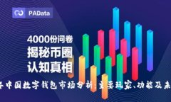 2023年中国数字钱包市场分