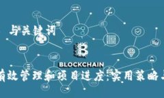 ### 与关键词如何有效管理