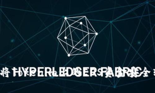 如何将Tokenim上的EOS资金安全转出？