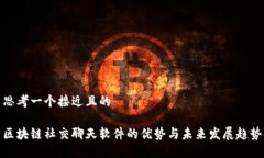 思考一个接近且的区块链