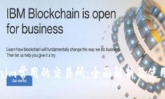 Tokenim常用的交易所：全面
