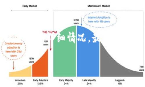 tit如何安全地管理和取出Tokenim中的数字货币/tit

Tokenim,数字货币,钱包管理,提现操作/guanjianci

### 内容主体大纲

1. 引言
   - Tokenim简介
   - 数字货币管理的重要性

2. Tokenim中币的基本概念
   - Tokenim是什么？
   - 其中的数字货币种类

3. 如何管理Tokenim中的数字货币
   - 设置安全措施
   - 理解钱包功能

4. 提现操作详解
   - 提现的准备工作
   - 操作步骤

5. 提取币时常见问题及解决方案
   - 交易费用问题
   - 提现时间问题

6. 安全性和风险控制
   - 如何保护你的账户
   - 避免诈骗的常见方法

7. 结语
   - 对用户的建议
   - 未来的展望

---

### 1. 引言

#### Tokenim简介
Tokenim是一个数字货币交易和管理平台，旨在为用户提供安全、便捷的数字资产管理服务。在Tokenim上，用户可以购买、出售以及存储多种数字货币，包括比特币、以太坊等。

#### 数字货币管理的重要性
随着数字货币的广泛接受，管理好个人的数字资产显得尤为重要。无论是投资、交易还是日常使用，不当的管理都可能导致财产损失或数据泄露。因此了解如何安全地管理和取出Tokenim中的数字货币，对于每位用户来说十分必要。

### 2. Tokenim中币的基本概念

#### Tokenim是什么？
Tokenim是一个去中心化的平台，用户可以在上面安全地进行数字货币交易和管理。它由多种加密货币组成，用户可以根据自己的需求选择合适的数字货币进行操作。

#### 其中的数字货币种类
Tokenim支持多种数字货币，包括最主流的比特币、以太坊、莱特币等。此外，平台上也有许多新兴代币供用户选择，适合多种投资策略。

### 3. 如何管理Tokenim中的数字货币

#### 设置安全措施
在使用Tokenim之前，用户应该确保账户的安全性。强密码、双重身份验证等安全措施是保护账户安全的基本要求。

#### 理解钱包功能
Tokenim的钱包功能十分重要，用户需要了解如何将资金安全存入和转移。掌握钱包的使用，可以更好地管理资产，防止资金损失。

### 4. 提现操作详解

#### 提现的准备工作
在进行提现之前，用户需要确保自己的账户余额充足，并了解平台的提现规则和限制。

#### 操作步骤
提现的操作步骤通常包括进入账户、选择提现选项、输入提现金额、确认信息后提交申请。在每个步骤中，用户都需要仔细核对信息，确保无误。

### 5. 提取币时常见问题及解决方案

#### 交易费用问题
在提现过程中，用户通常会遇到交易费用的问题。不同的数字货币可能会有不同的交易费用，甚至可能会因网络拥堵而有所增加。

#### 提现时间问题
提现的时间也常常成为用户关注的焦点。由于区块链的特性，提现时间可能会因为网络状况、交易确认数等因素而有所不同。

### 6. 安全性和风险控制

#### 如何保护你的账户
账户的安全性是任何数字货币平台最重要的因素之一。用户可以通过定期更换密码、开启双重身份验证等方式来增强账户的安全。

#### 避免诈骗的常见方法
在数字货币市场上，诈骗行为屡见不鲜，用户需要提高警惕。了解常见的诈骗手法可以帮助用户避免财产损失。

### 7. 结语

#### 对用户的建议
用户在使用Tokenim时，不仅要关注投资回报，更需要重视资金的安全和管理。做好风险控制，才能在这个波动的市场上立于不败之地。

#### 未来的展望
随着数字货币市场的发展，Tokenim及其用户将面临更多的机遇与挑战。只有不断学习和适应，才能在这个领域获得成功。

---

### 相关问题

#### 问题1: Tokenim的注册与开户流程是怎样的？
Tokenim的注册与开户流程是怎样的？
注册Tokenim的第一步是访问Tokenim官网，点击注册按钮。接着用户需要填写邮箱地址和密码，这里要求密码长度至少为8个字符，并包含字母和数字。注册成功后，用户会收到一封验证邮件，点击链接进行邮箱验证。br在验证后，用户可以登录账户。为了开启全部功能，用户需要填写个人信息，包括姓名、国籍等，并上传身份证明文件以完成身份验证。身份验证通过后，用户即可进行充值和交易。

#### 问题2: 如何在Tokenim上安全交易？
如何在Tokenim上安全交易？
为了在Tokenim上进行安全交易，用户需要掌握一些基本原则。首先，开启双重身份验证，增加账户安全。其次，在交易前确认交易地址的准确性，谨防钓鱼网站。br同时，选择信誉良好的交易对手进行交易，并在交易前了解市场动态，以避免因信息不对称而导致的损失。定期检查账户交易记录，及时发现不明交易，保护自己的资产。

#### 问题3: 如果忘记Tokenim的密码应该怎么办？
如果忘记Tokenim的密码应该怎么办？
用户若忘记Tokenim的密码，可以通过“忘记密码”链接重设密码。用户需要提供注册邮箱，系统会发出重置密码的链接。点击链接后，用户即可根据指示设置新密码。br在设置新密码时，建议使用复杂的密码以增强安全性，并定期更新密码以防范风险。如果用户无法通过此方法重置密码，应及时联系Tokenim客服求助。

#### 问题4: 什么是Tokenim的冷钱包和热钱包？
什么是Tokenim的冷钱包和热钱包？
Tokenim提供两种钱包服务：冷钱包和热钱包。冷钱包是指离线存储的方式，安全性更高，非常适合长期存储资产。冷钱包一般不连接互联网，主要用于存储大量资金。br热钱包则是在线钱包，便于快速交易，适合频繁交易的用户。虽然热钱包使用方便，但安全性相对较低，因此用户需要根据自己的需求合理选择。

#### 问题5: 如何通过Tokenim参与ICO项目？
如何通过Tokenim参与ICO项目？
用户想要通过Tokenim参与ICO项目，需要关注Tokenim平台发布的相关信息。平台会不定期更新新上线的ICO项目，用户可以根据自己的投资策略进行选择。br参与ICO前，用户需提前购买相应的数字货币，并在相应的时间窗口内通过Tokenim进行购买。在参与时，了解项目背景和团队信息是十分必要的，确保投资的安全性及有效性。

#### 问题6: Tokenim如何处理用户投诉和争议？
Tokenim如何处理用户投诉和争议？
Tokenim非常重视用户的反馈与投诉，设有专门的客服团队处理相关问题。用户可以通过提交工单或联系客服进行投诉。br处理投诉的流程一般包括：首先进行初步审核，然后与用户联系了解详细情况，最后给出处理方案。在此过程中，Tokenim会严格依据平台规则和相关法律法规，确保公平公正的解决争议。

以上是关于如何管理和取出Tokenim中数字货币的详细信息，希望能帮助用户更好地理解及操作。