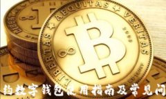 微信签约数字钱包使用指