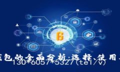 个人应用数字钱包的全面