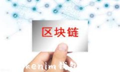 如何解决Tokenim钱包删除失