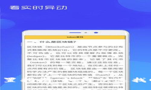 Tokenim密码重置指南：如何快速找回帐户访问权限