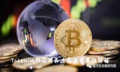 Tokenim助记词长度及其重要