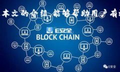 数字钱包密码重置全攻略