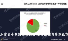 瑞典加密货币钱包使用指