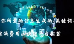 以下是根据你所需的信息