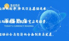 baioti区块链发展的新思维