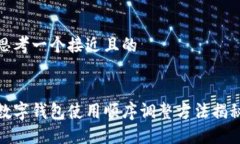 思考一个接近且的数字钱