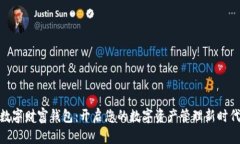 数字财富钱包：开启您的