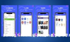 ### 手机钱包Tokenim：安全便