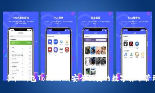 ### 手机钱包Tokenim：安全便捷的数字货币管理工具