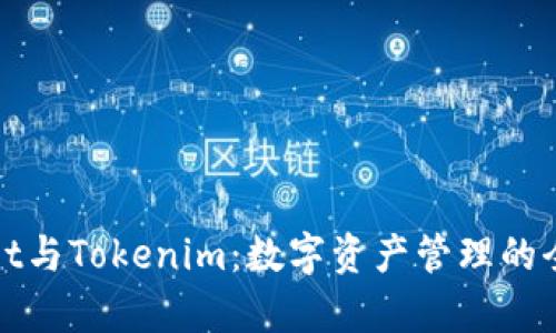 tpWallet与Tokenim：数字资产管理的全面比较